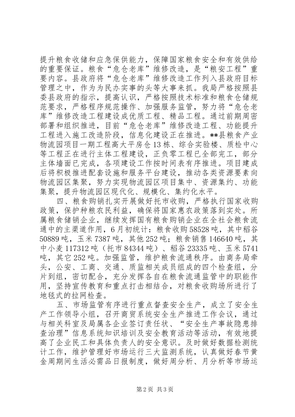 XX年商务局上半年工作总结及下半年工作计划 _第2页