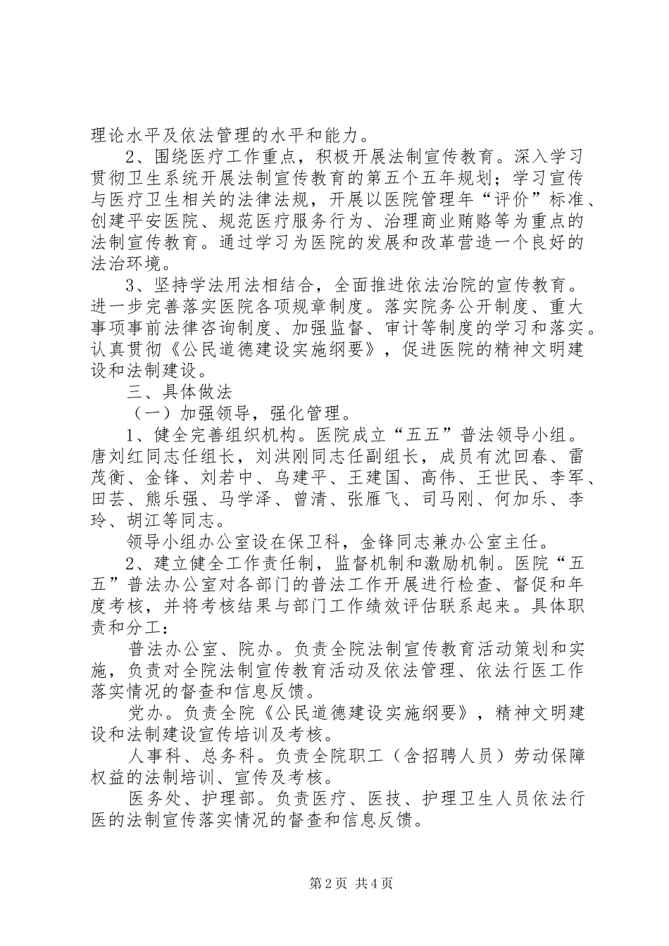 市人民医院五五普法工作计划 _第2页