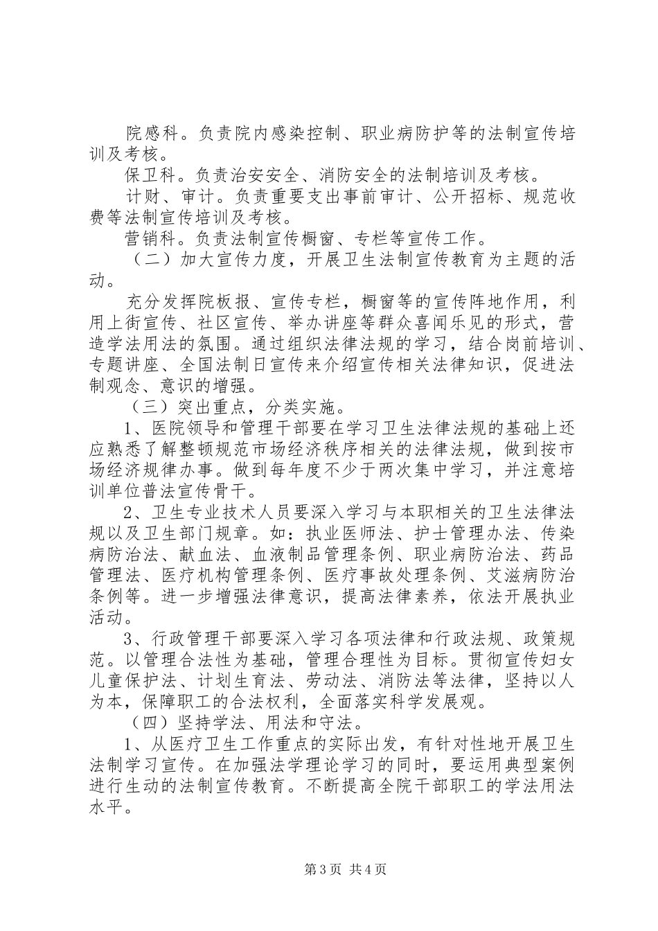 市人民医院五五普法工作计划 _第3页