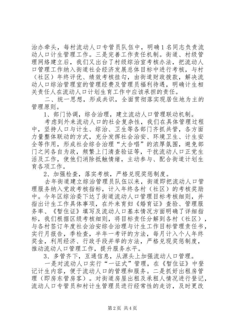 流动人口计划生育管理工作汇报 _第2页