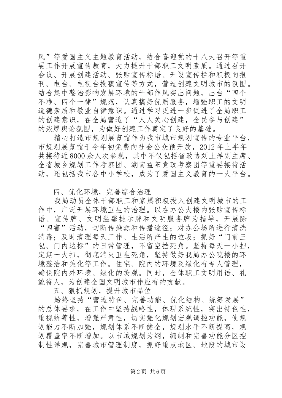 规划文明城市工作报告2篇_第2页