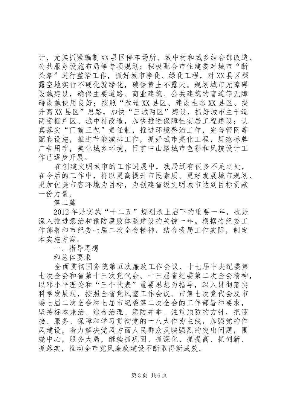 规划文明城市工作报告2篇_第3页