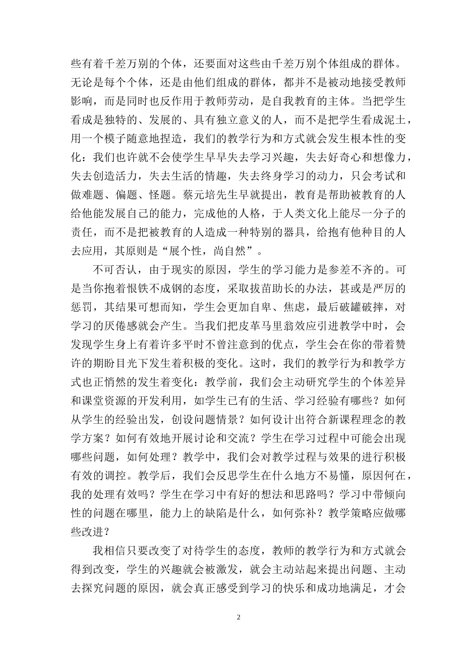 影响教师教学行为和方式的原因是什么？_第2页