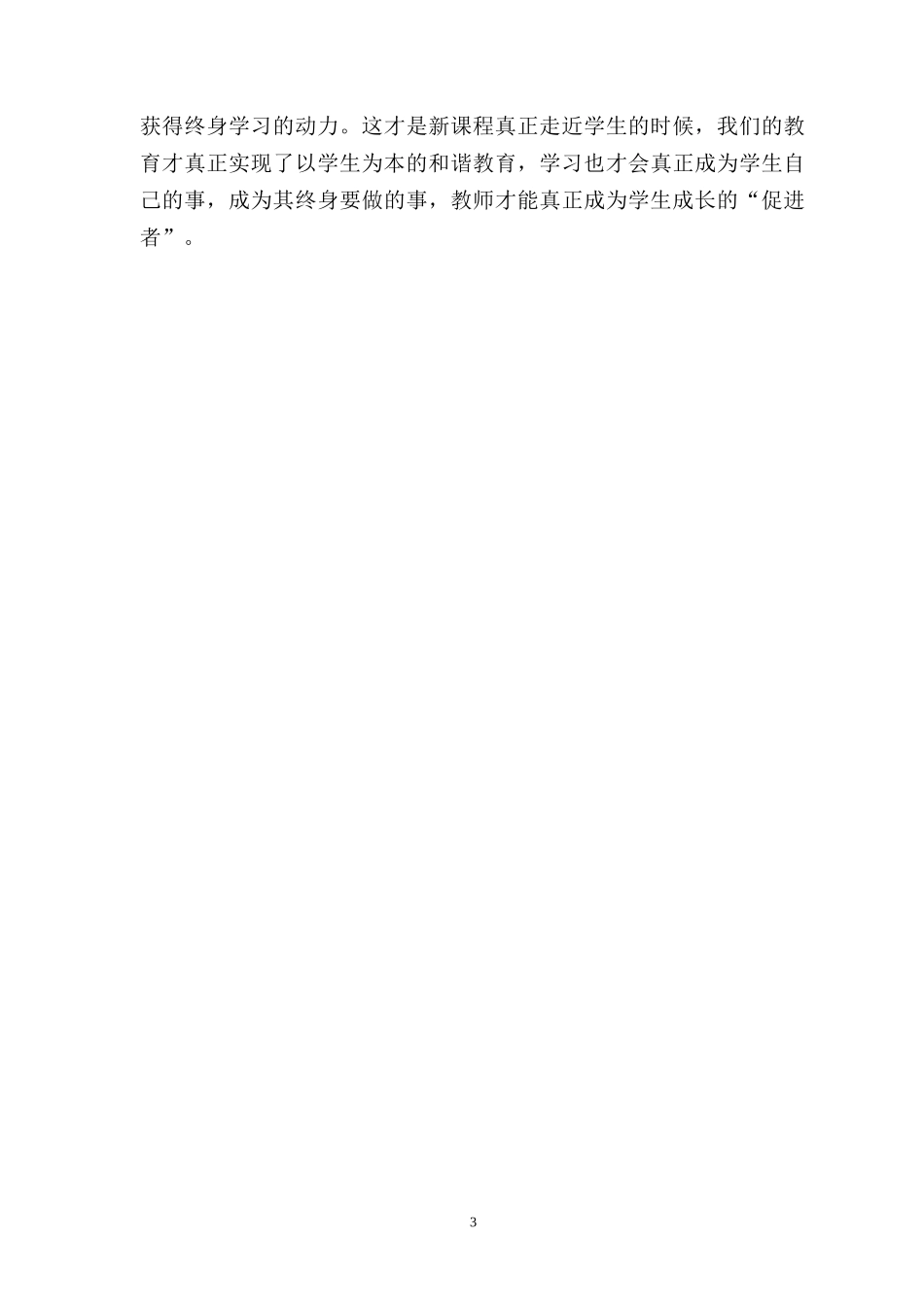 影响教师教学行为和方式的原因是什么？_第3页