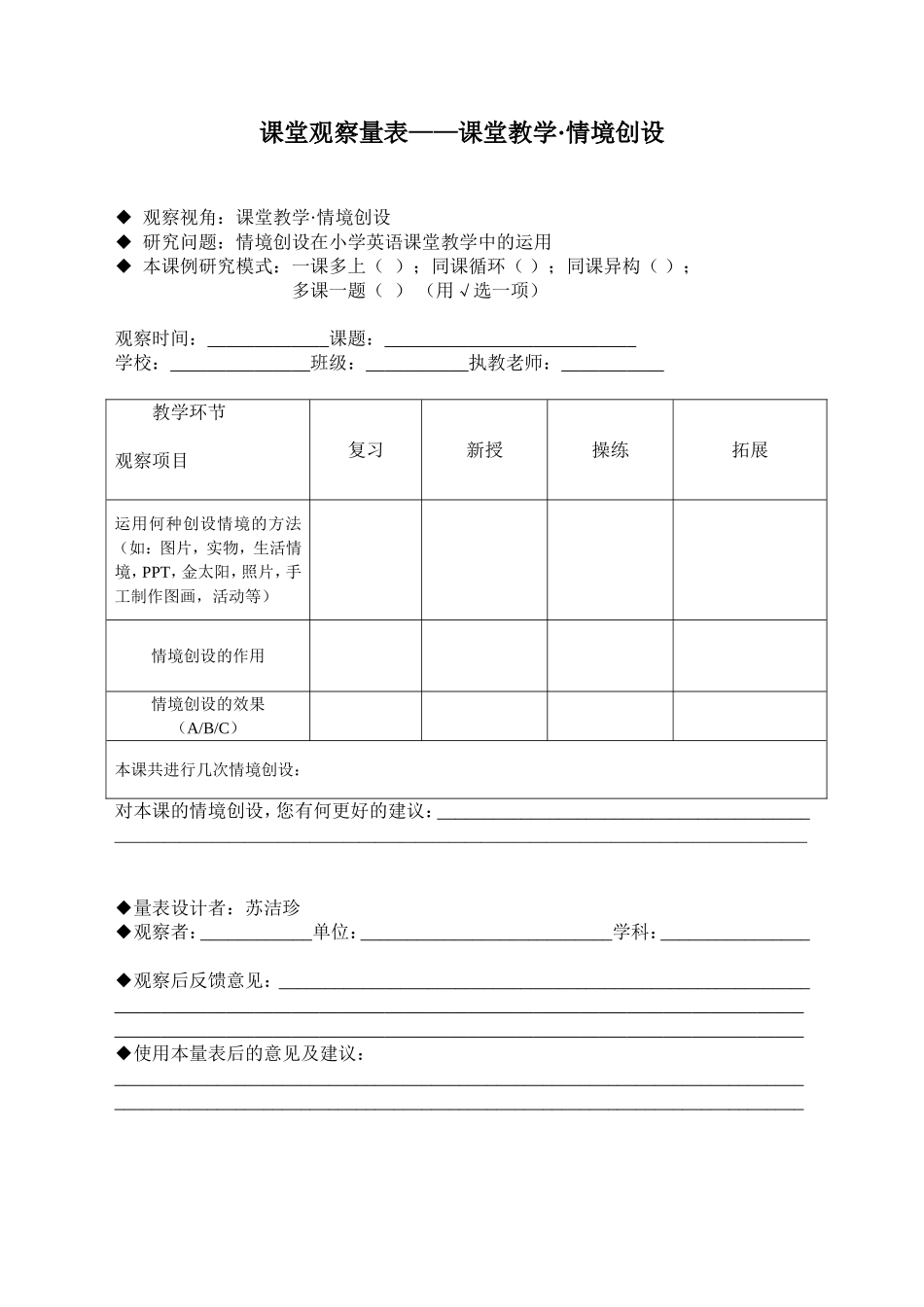 13上常态课课堂观察量表1_第1页