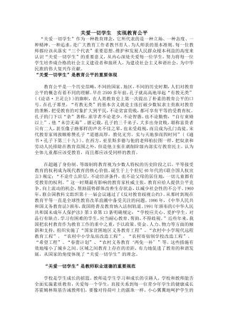 关爱一切学生实现教育公平-(2)