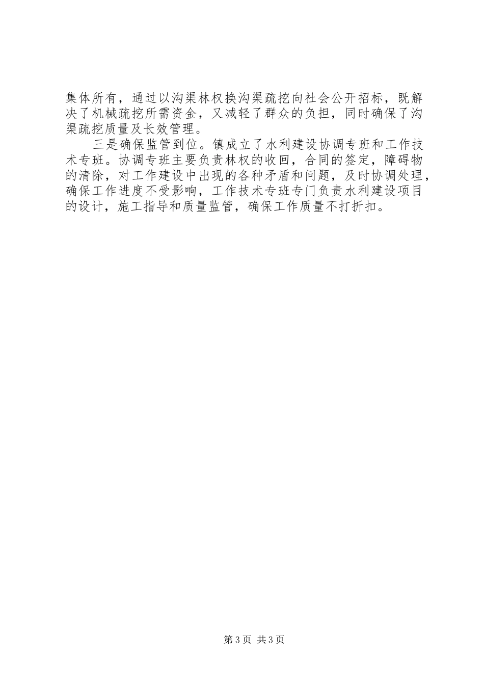 高起点规划,高标准建,着力推进新农村建设进程设 _第3页