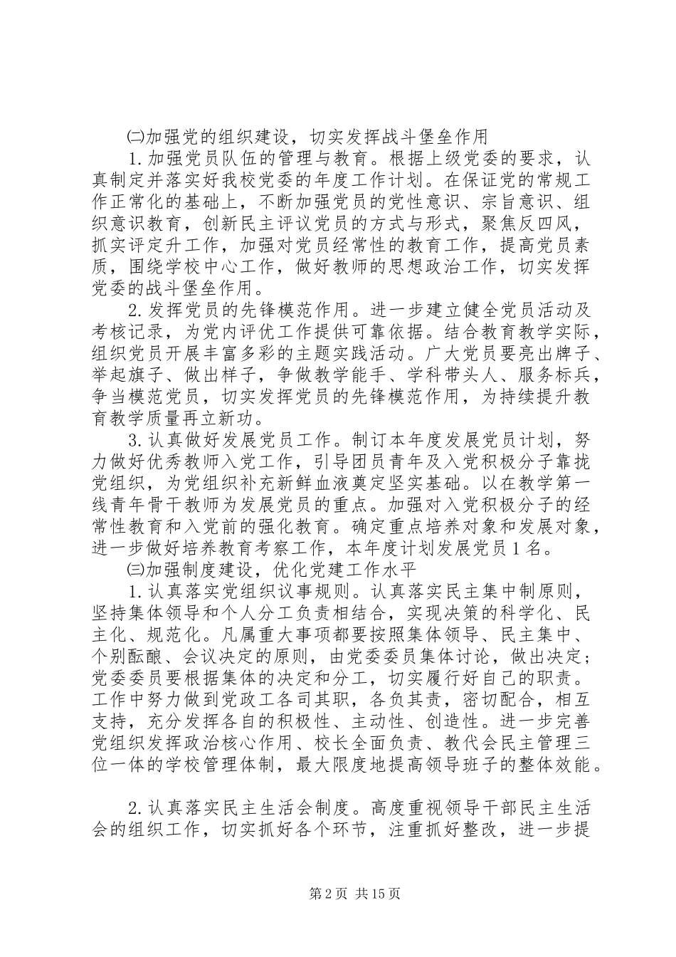 20XX年大学党支部年度工作计划范文精选_第2页