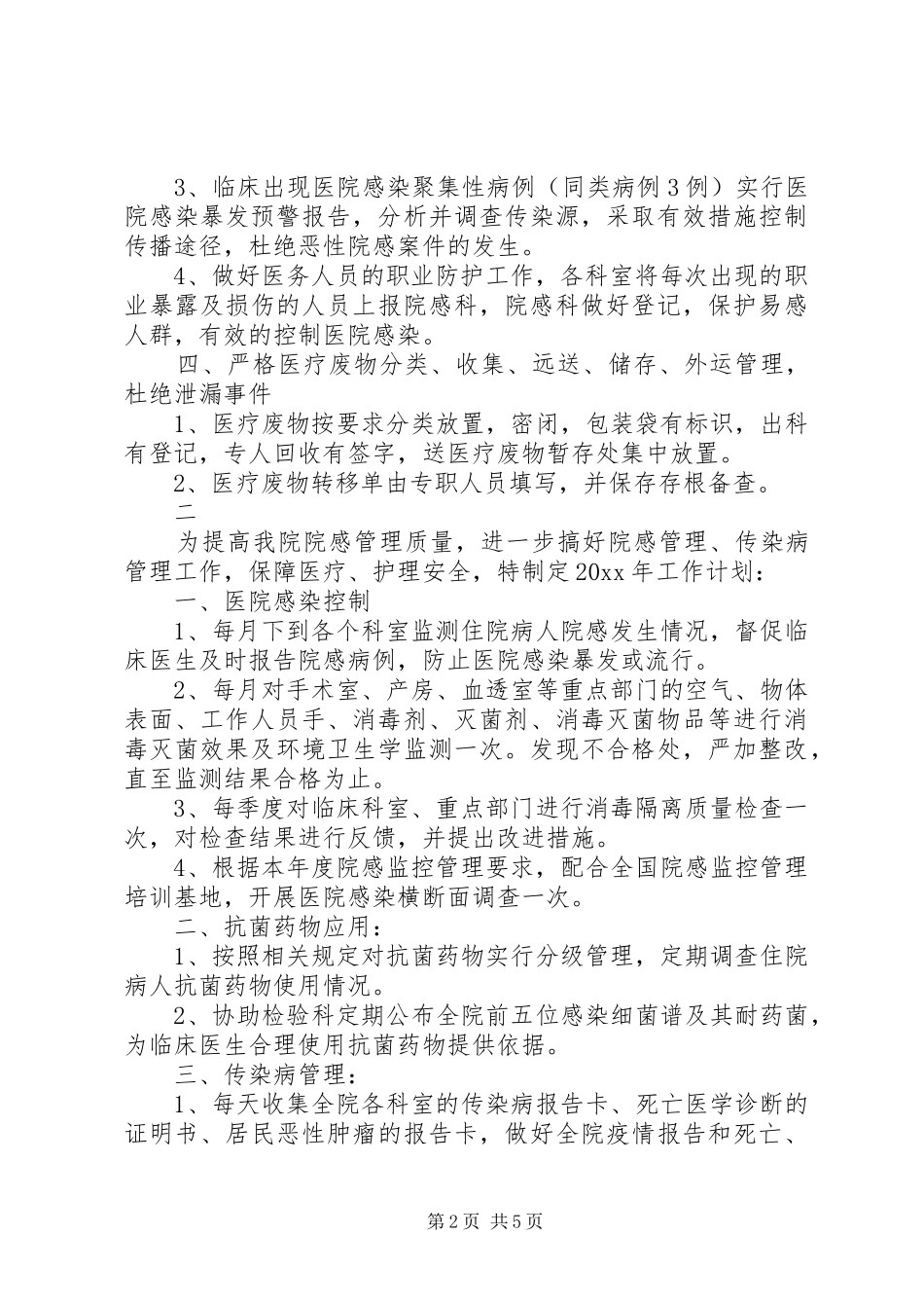 医院科室年度工作计划 _第2页