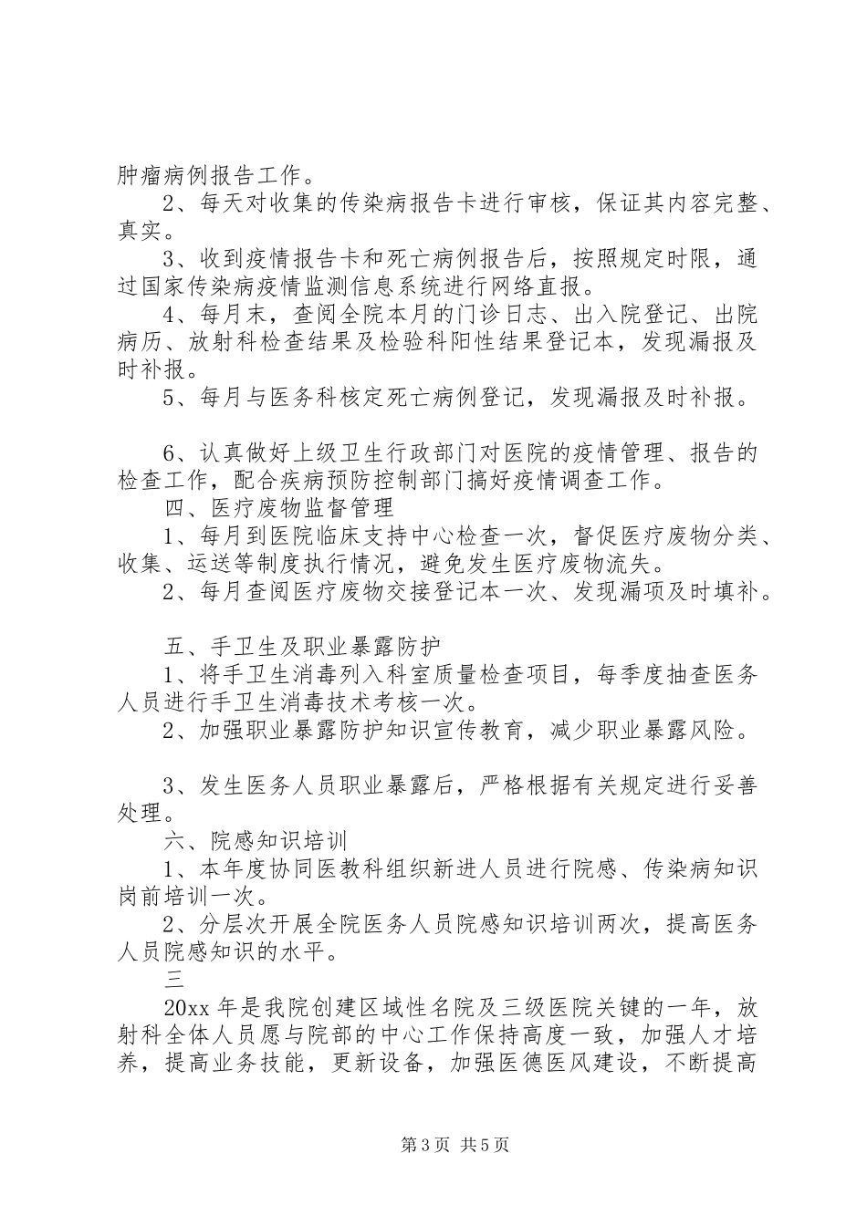 医院科室年度工作计划 _第3页