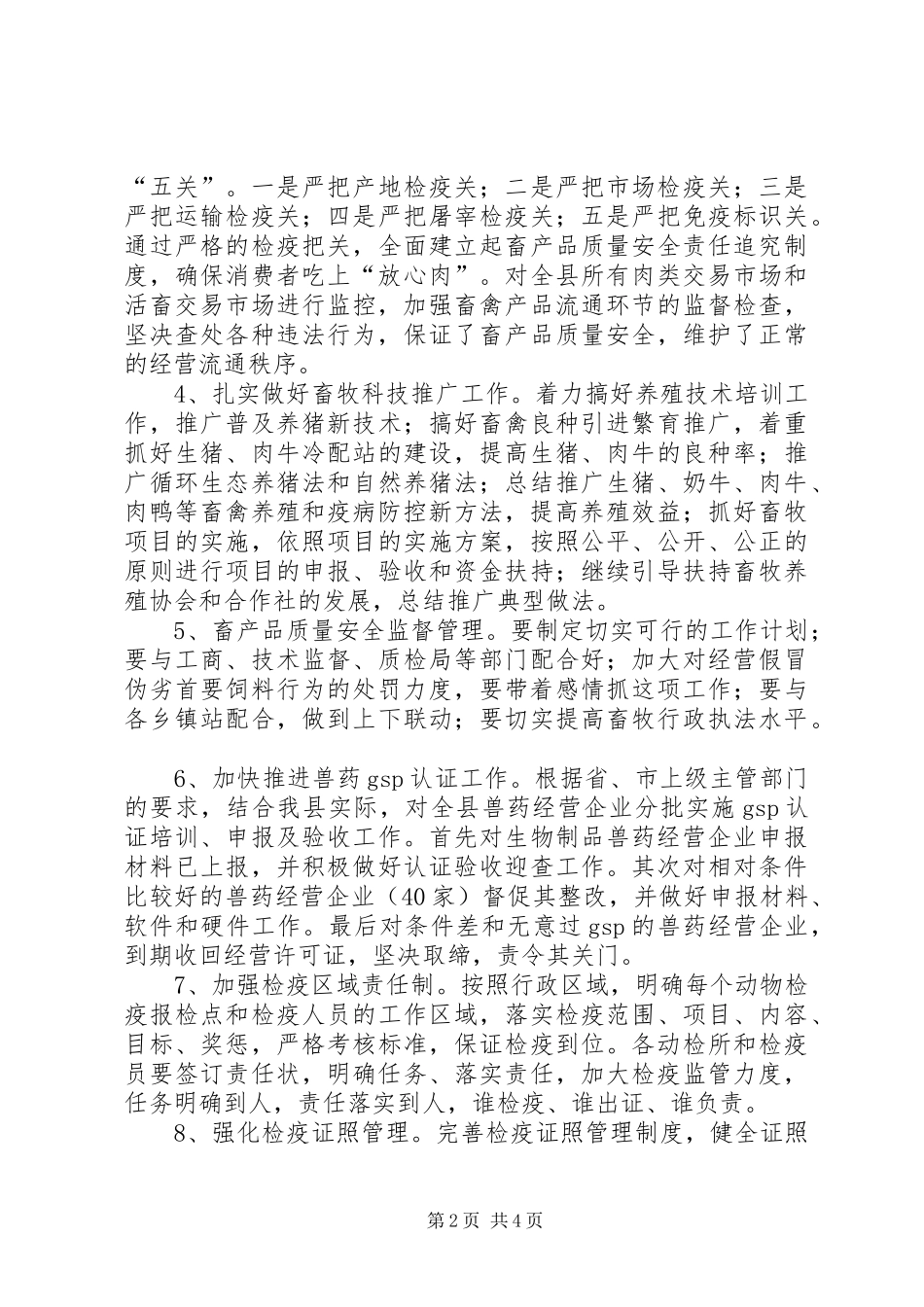 XX年畜牧局工作计划范文 _第2页