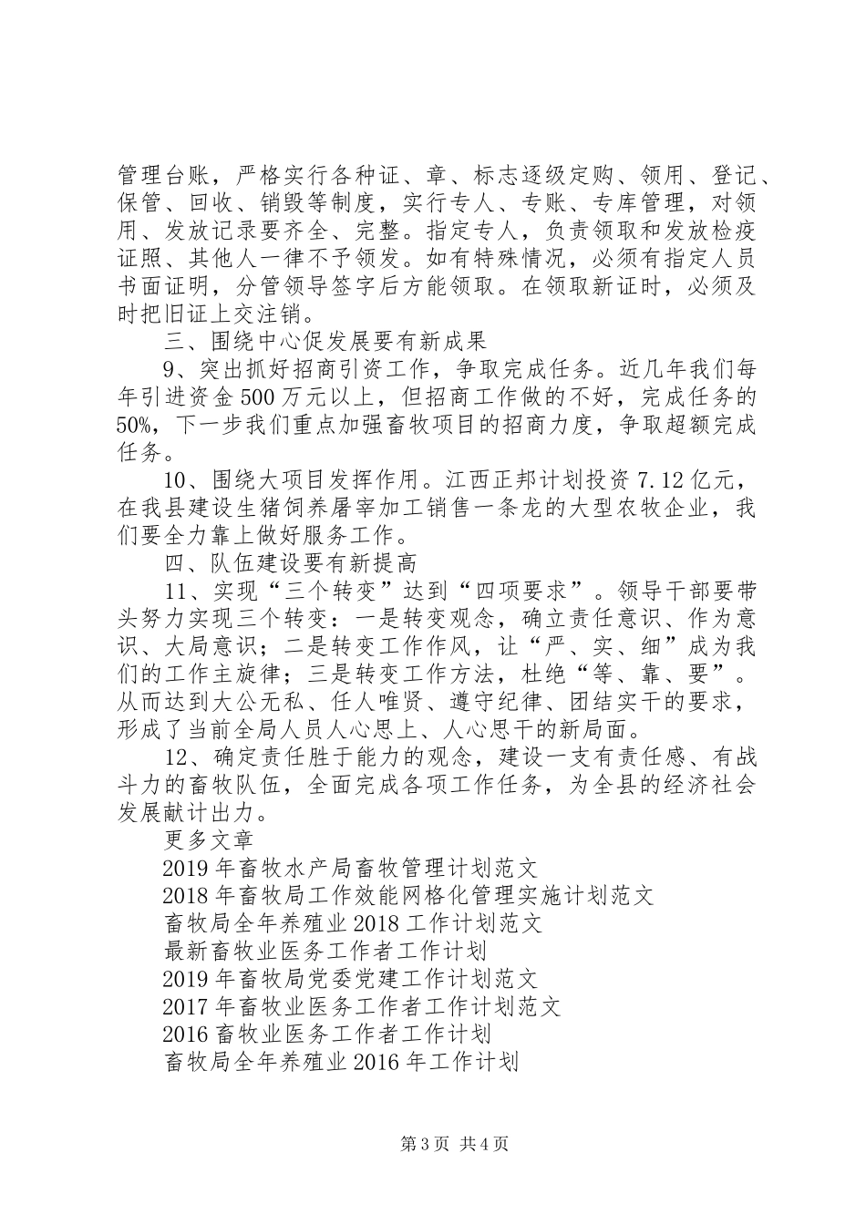 XX年畜牧局工作计划范文 _第3页