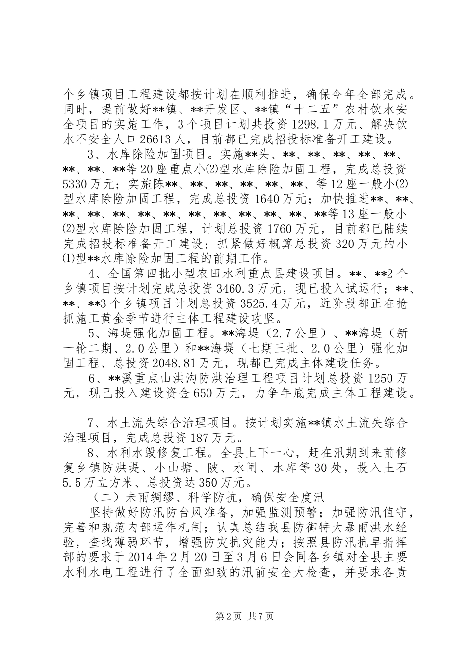 县水利局XX年工作总结和20XX年工作计划_第2页