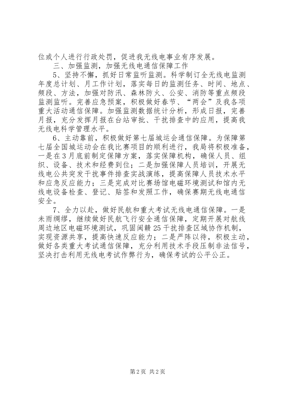 XX年无线电建设工作计划 _第2页