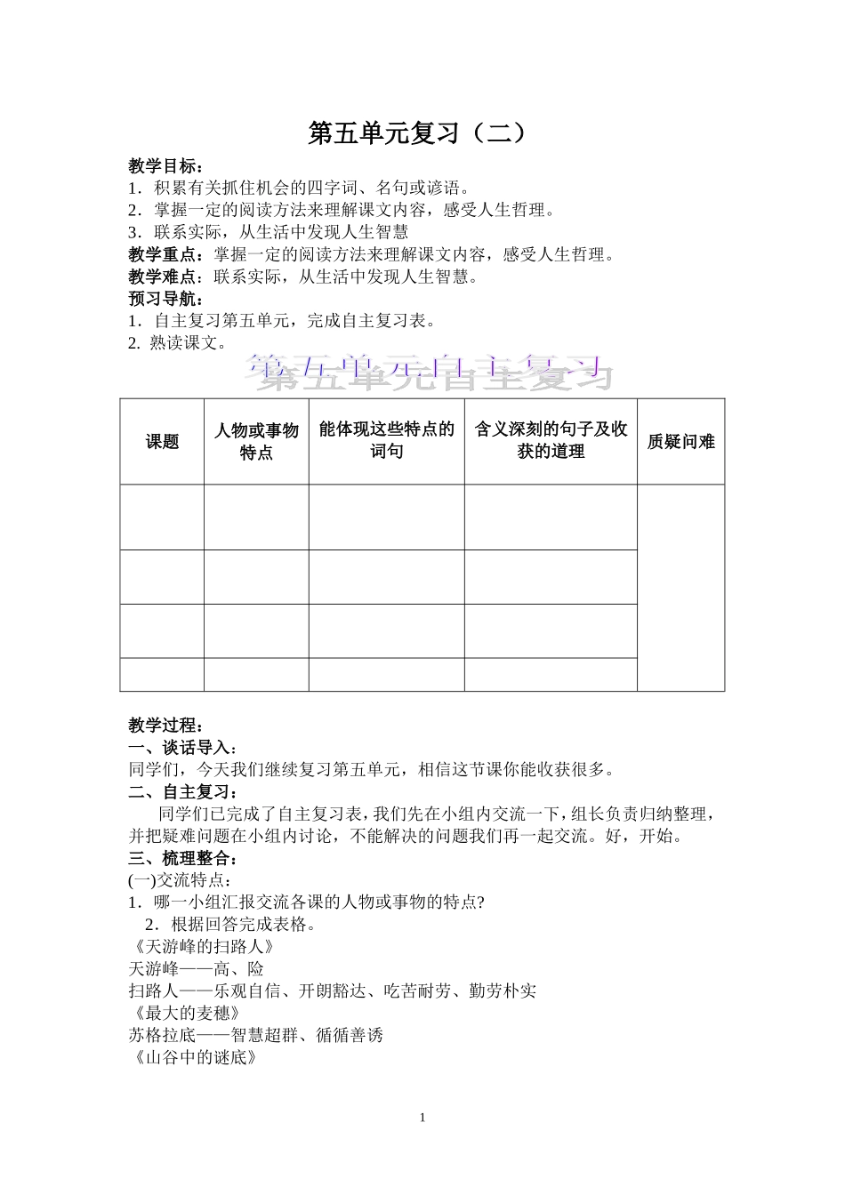 六下第五单元复习2_第1页