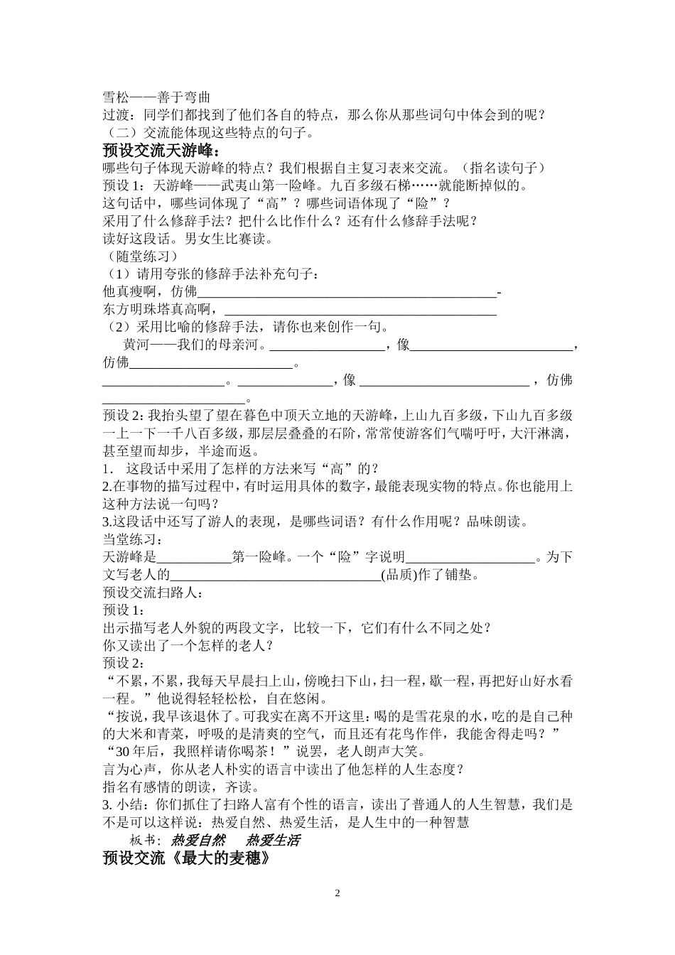 六下第五单元复习2_第2页