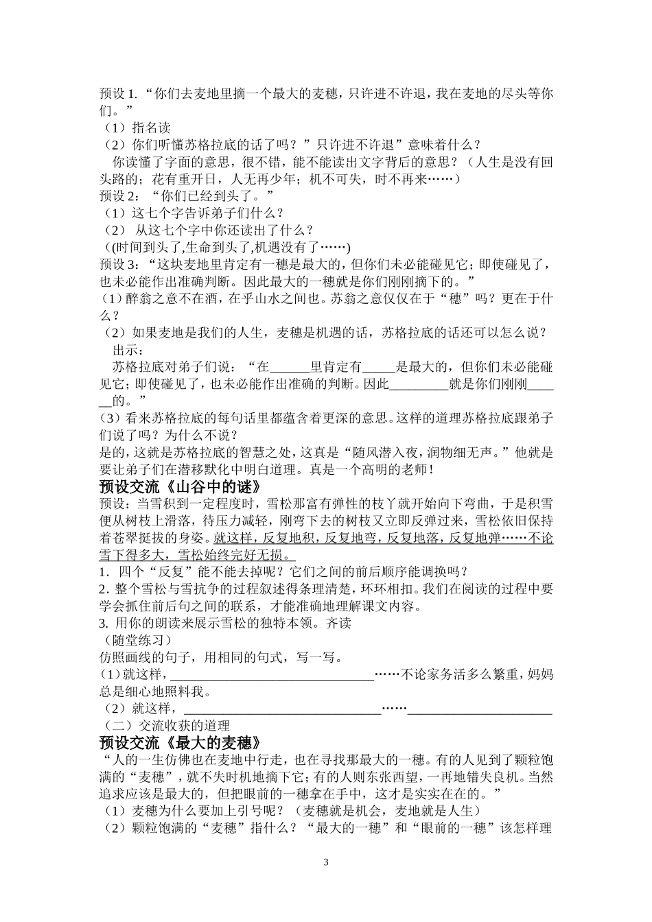 六下第五单元复习2_第3页