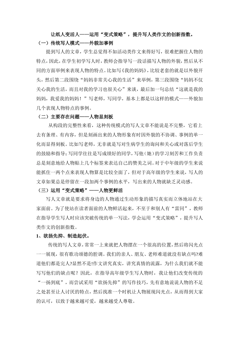 写人文章的指导_第1页