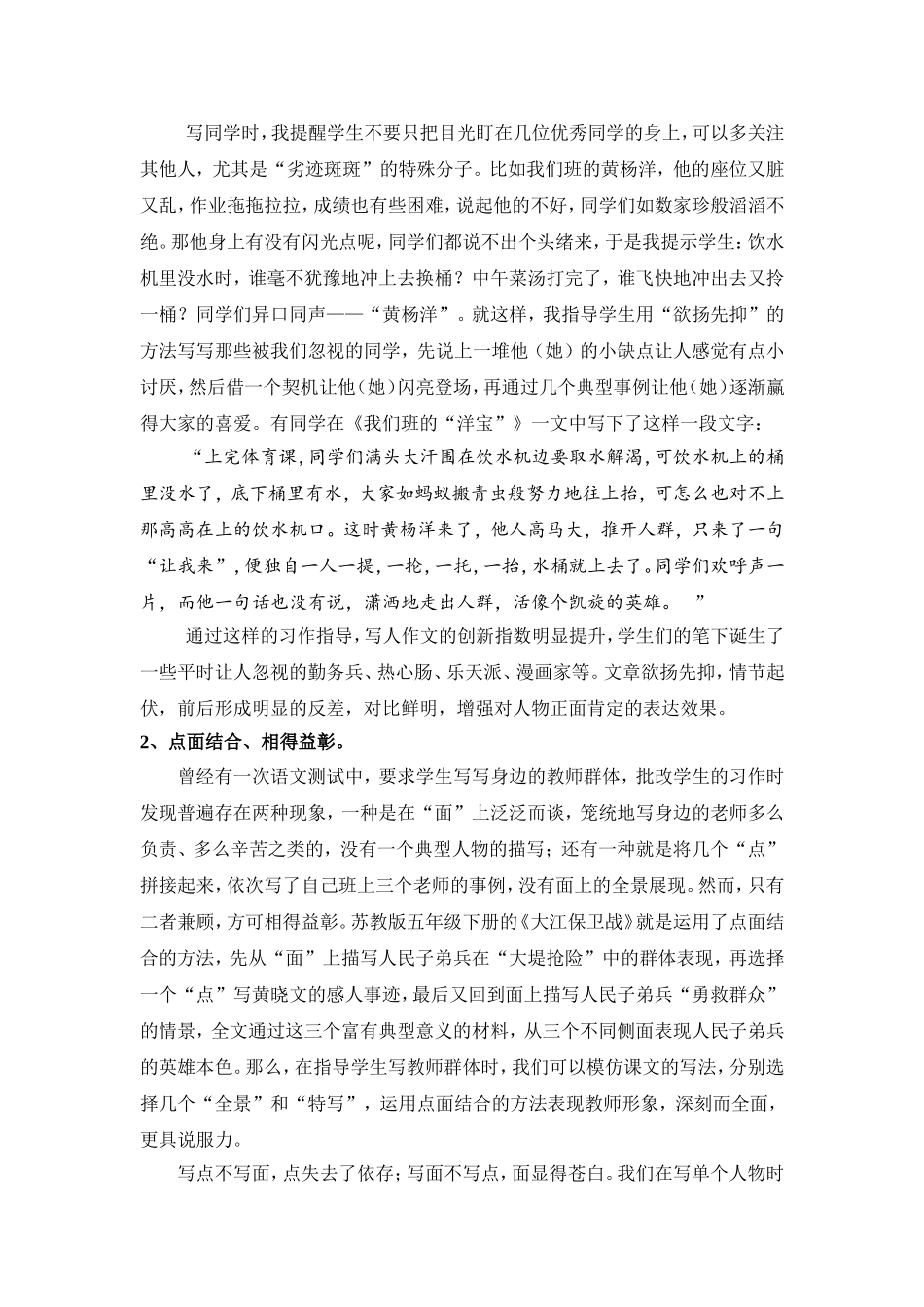 写人文章的指导_第2页
