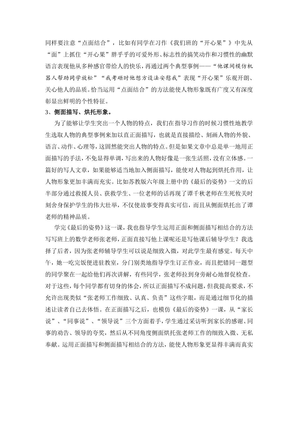 写人文章的指导_第3页