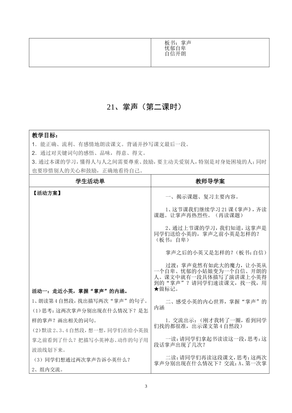 21掌声jsp_第3页
