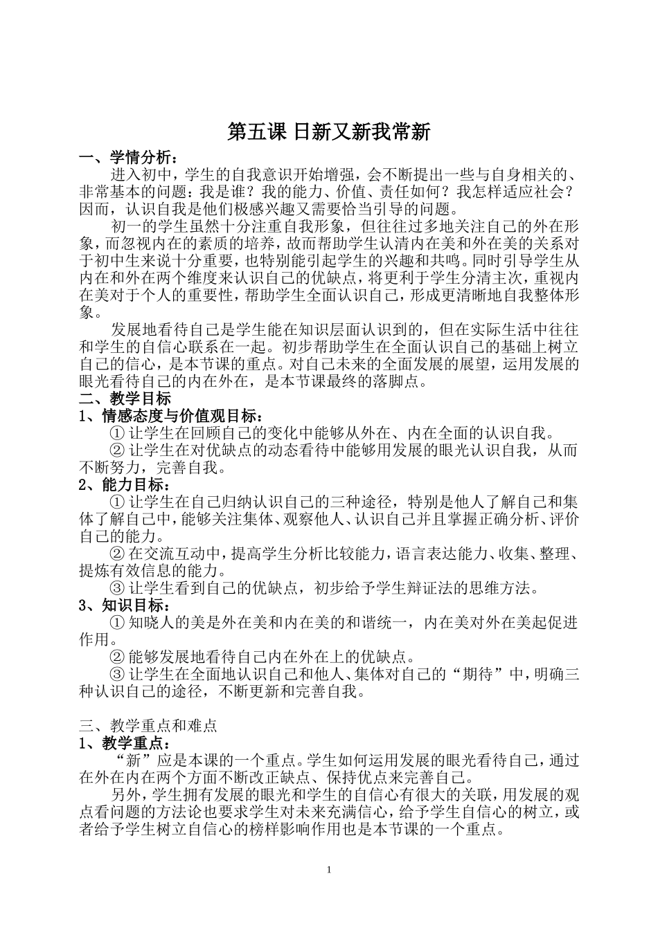日新又新我常新教学设计_第1页