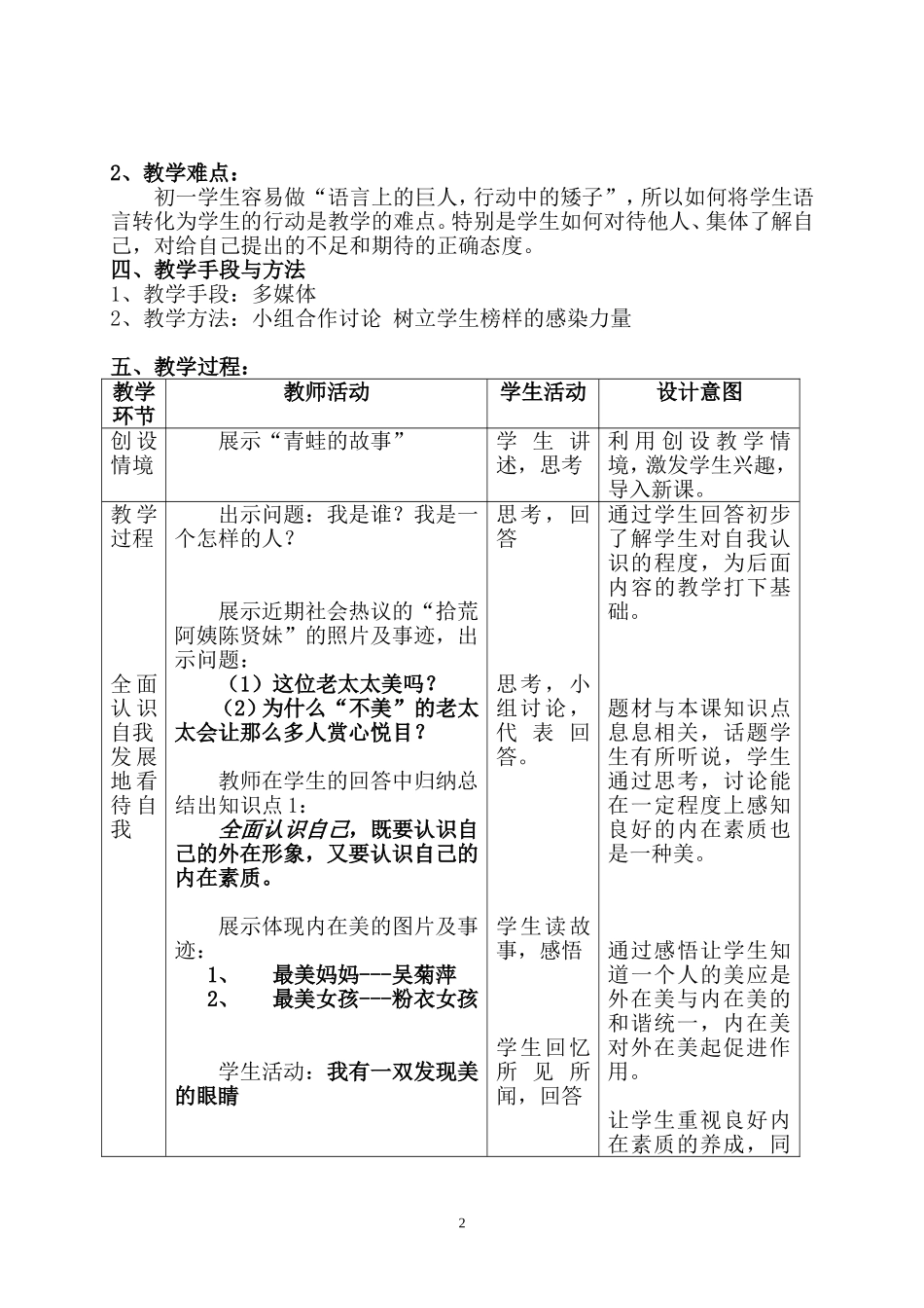 日新又新我常新教学设计_第2页