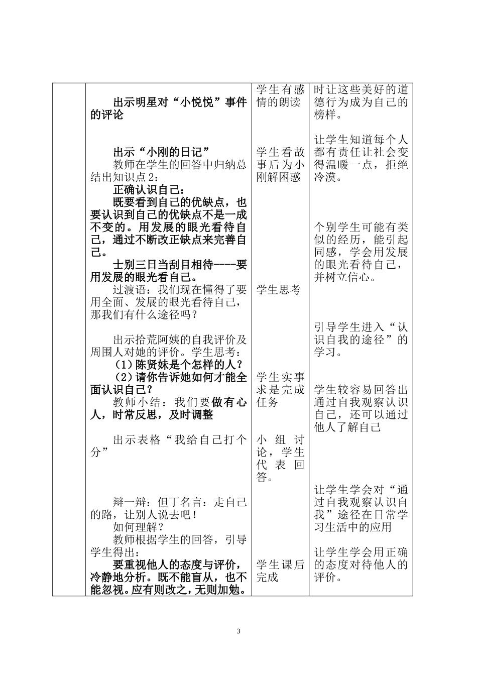 日新又新我常新教学设计_第3页