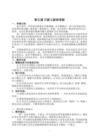 日新又新我常新教学设计