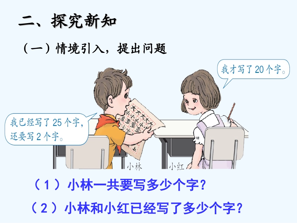 小学数学人教2011课标版一年级两位数加一位数(不进位)、整十数_第3页