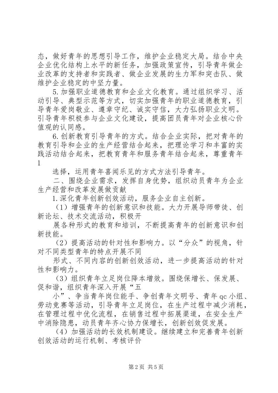 20XX年公司团委工作计划与20XX年公司安全工作计划范文 (3)_第2页