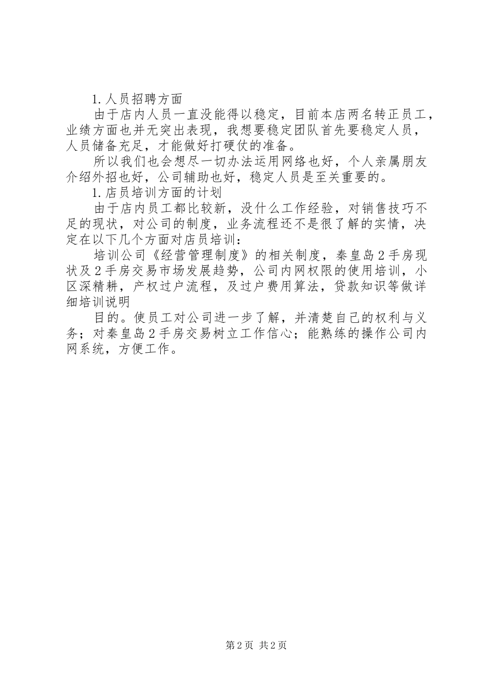 年度工作总结暨年计划 _第2页