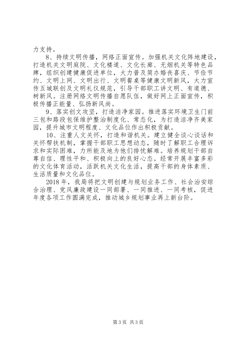 20XX年规划局精神文明建设工作计划_第3页