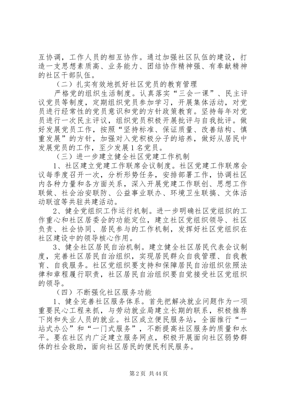 基层党支部最新工作计划20XX年_第2页