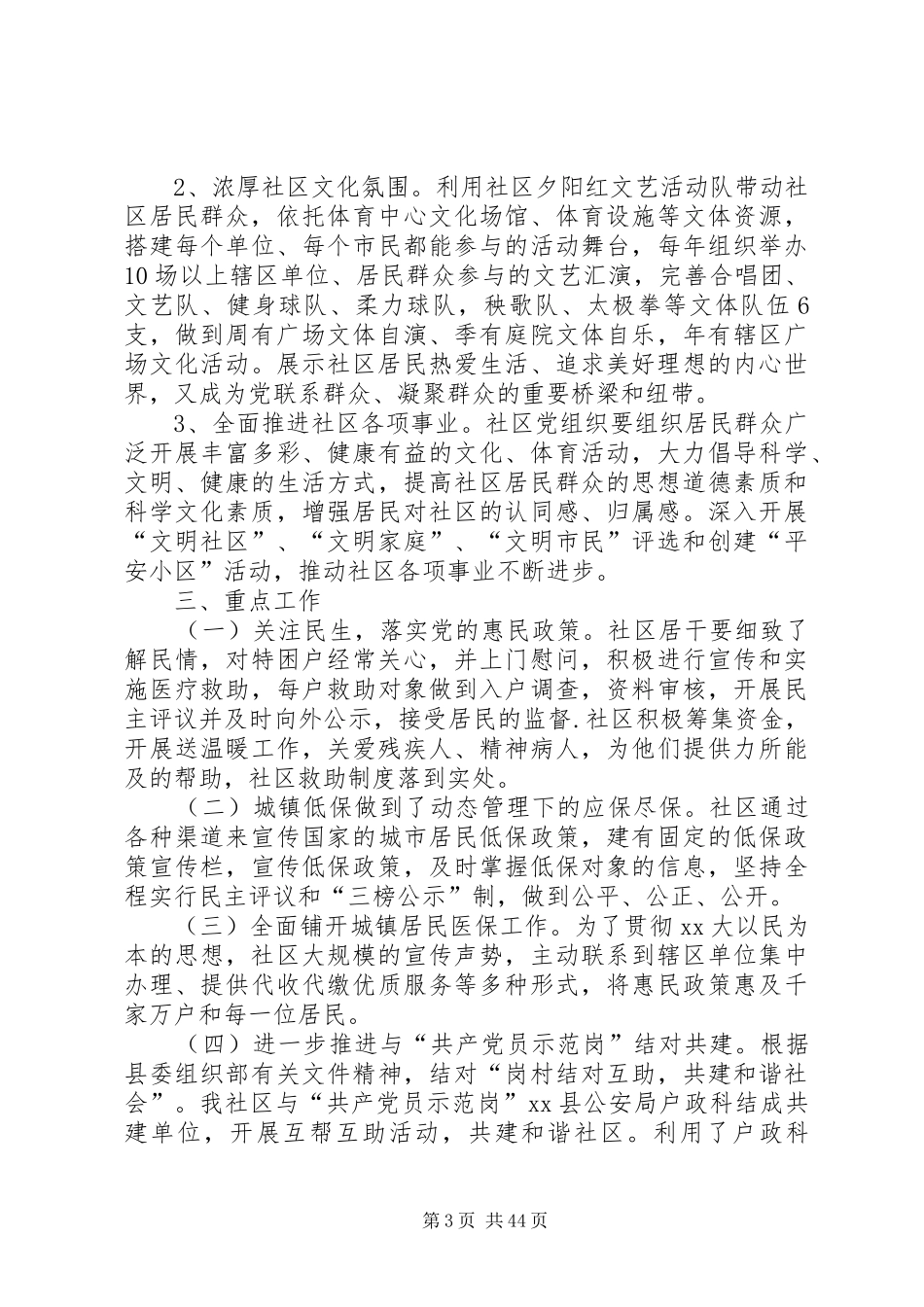 基层党支部最新工作计划20XX年_第3页