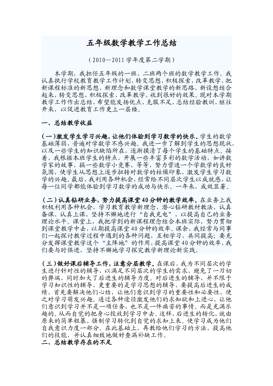 工作总结68958397_第1页