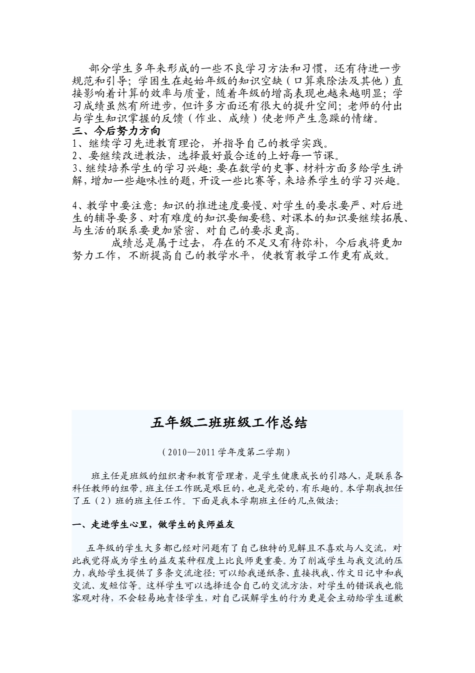 工作总结68958397_第2页