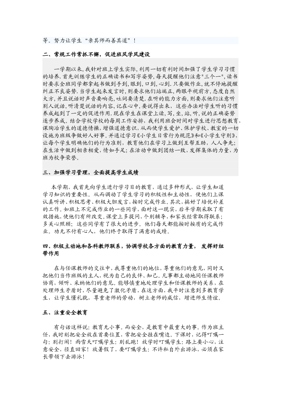 工作总结68958397_第3页