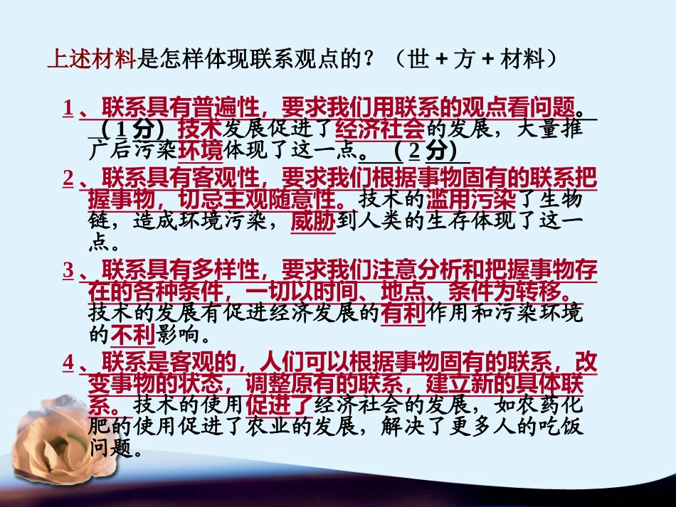 世界是永恒发展的_第2页