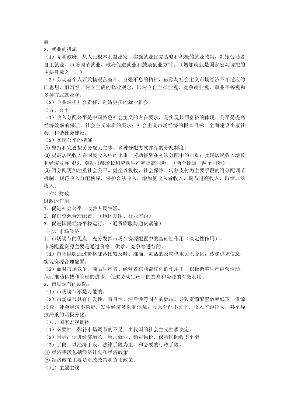 经济生活核心记忆知识归纳_第2页