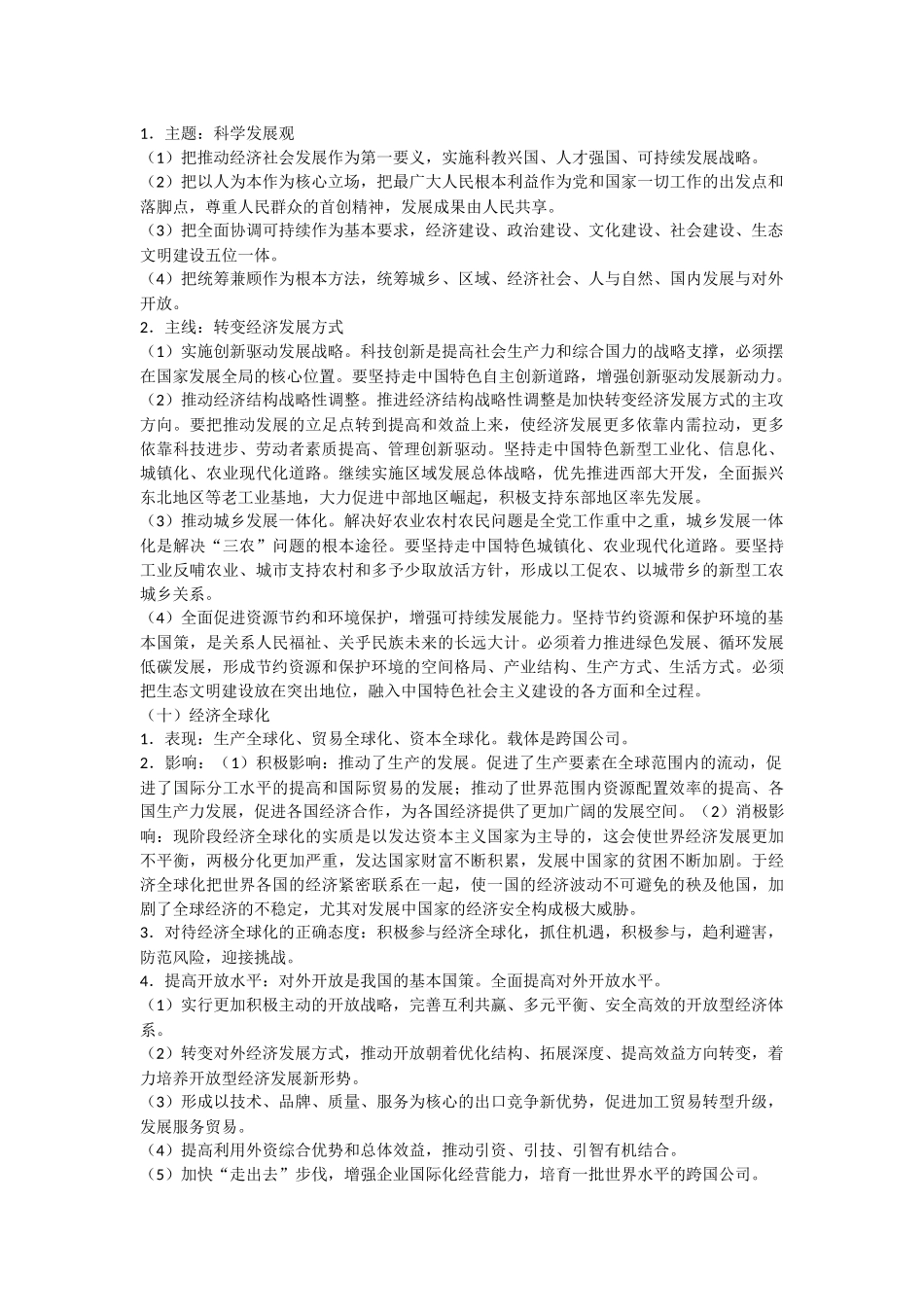 经济生活核心记忆知识归纳_第3页