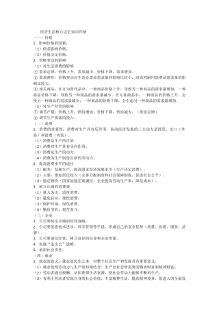 经济生活核心记忆知识归纳