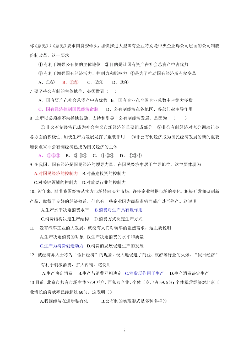 经济生活第二单元习题_第2页