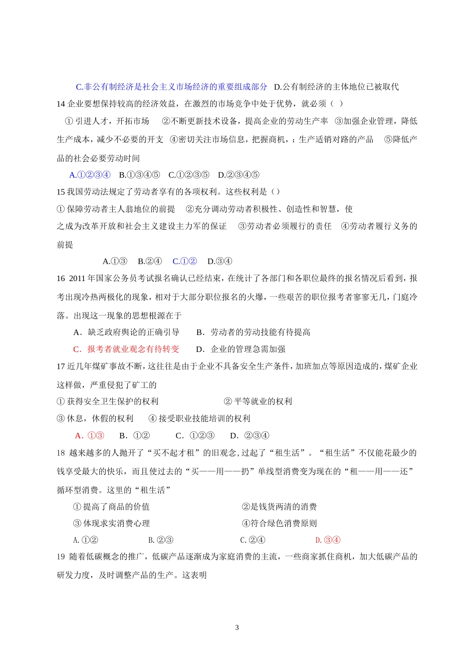 经济生活第二单元习题_第3页