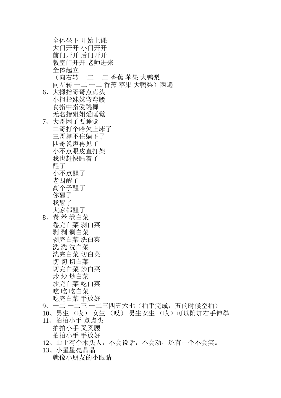 幼儿园律动儿歌13首_第2页