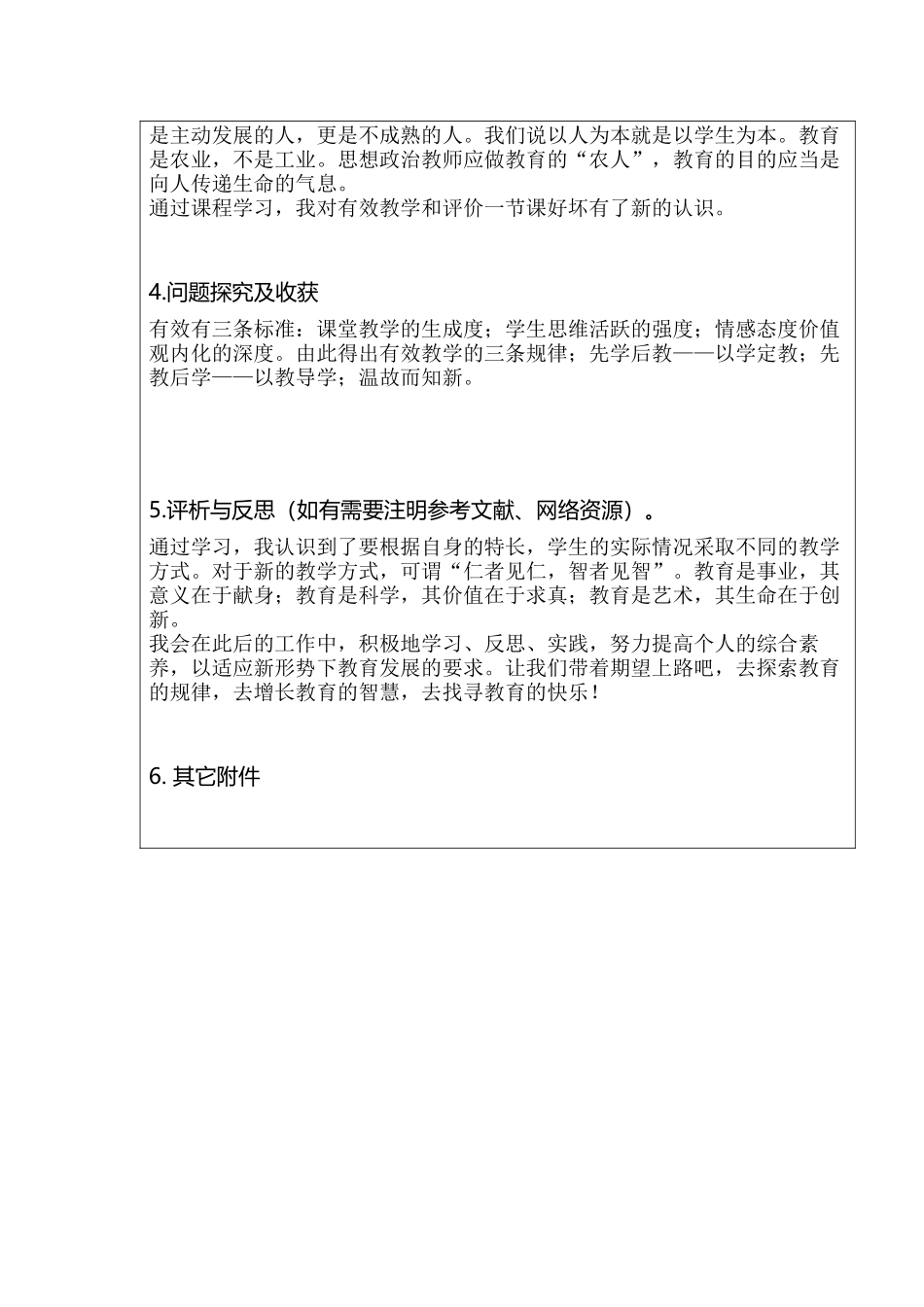 学员——研修学习案例(要素)_第2页