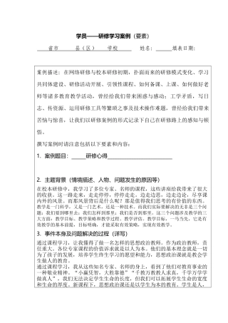 学员——研修学习案例(要素)