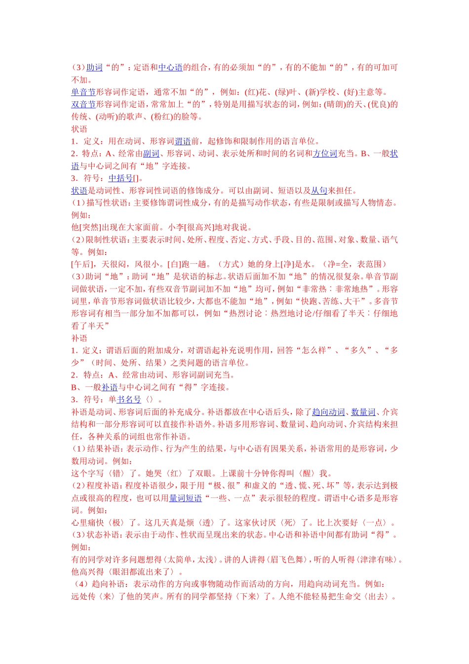 现代汉语句子结构分析_第3页