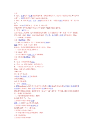 现代汉语句子结构分析