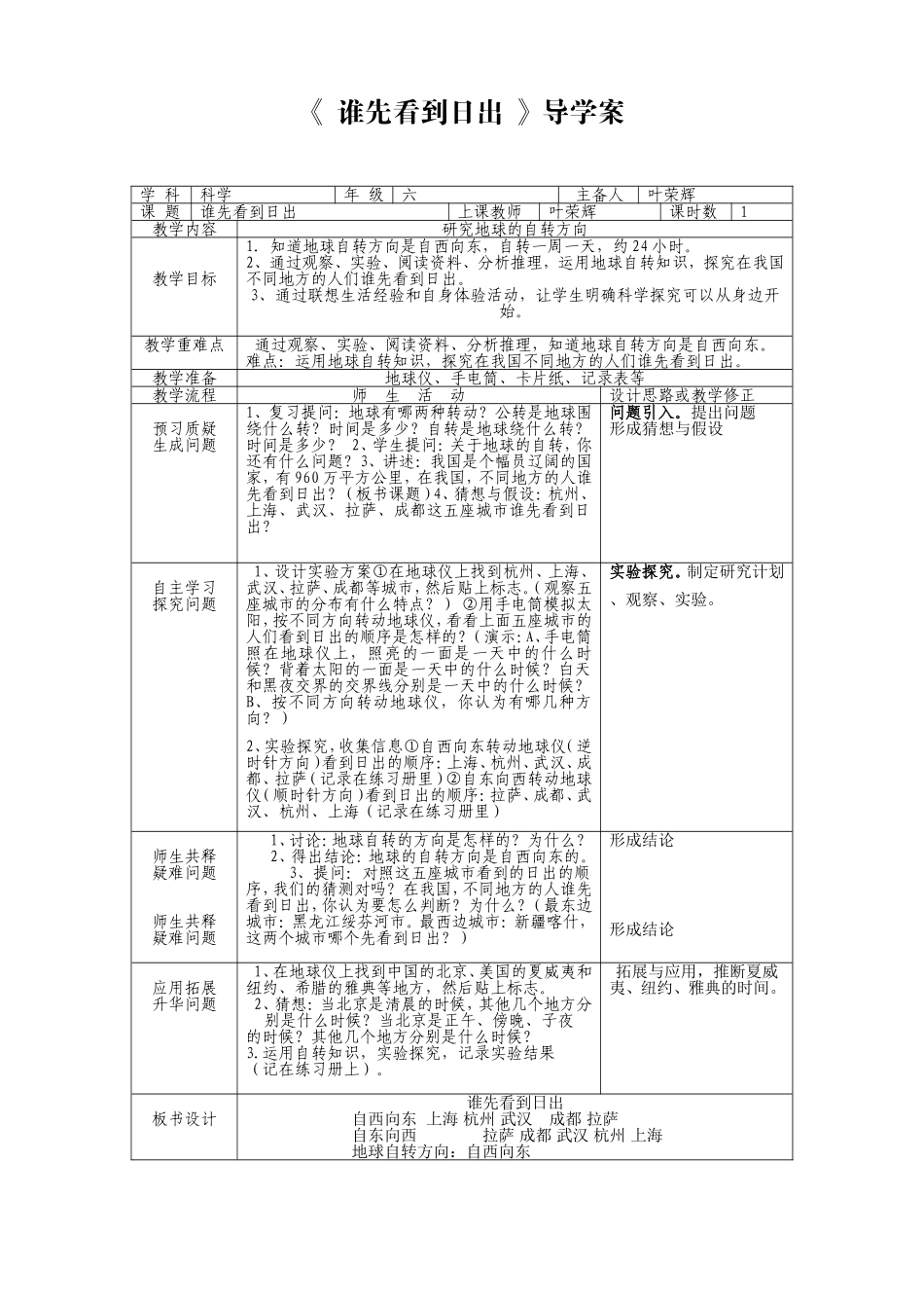 《谁先看到日出》教学设计_第1页